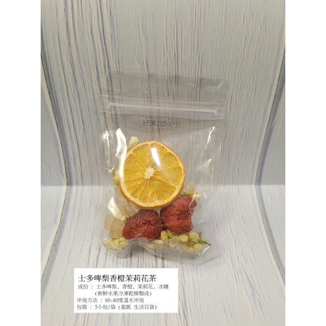 士多啤梨香橙茉莉花茶_3