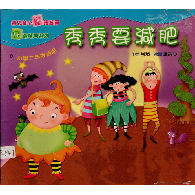 C001 秀秀要減肥_000